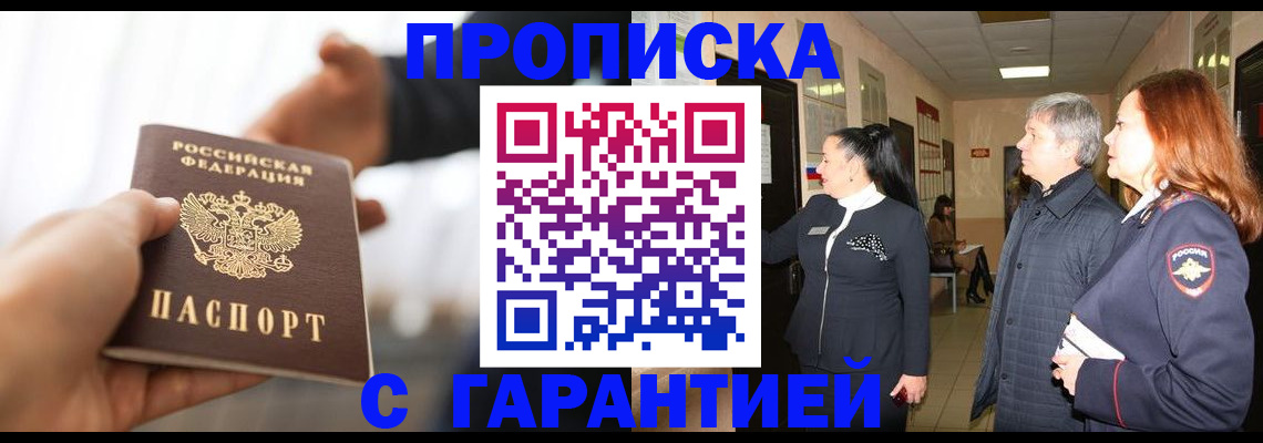 прописка 2025 в Собинке