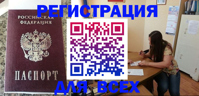 временная регистрация для всех в Собинке